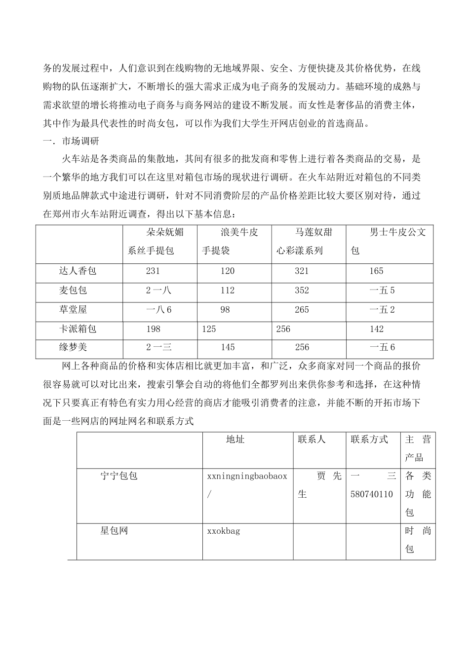 关于郑州市箱包市场分析_第3页