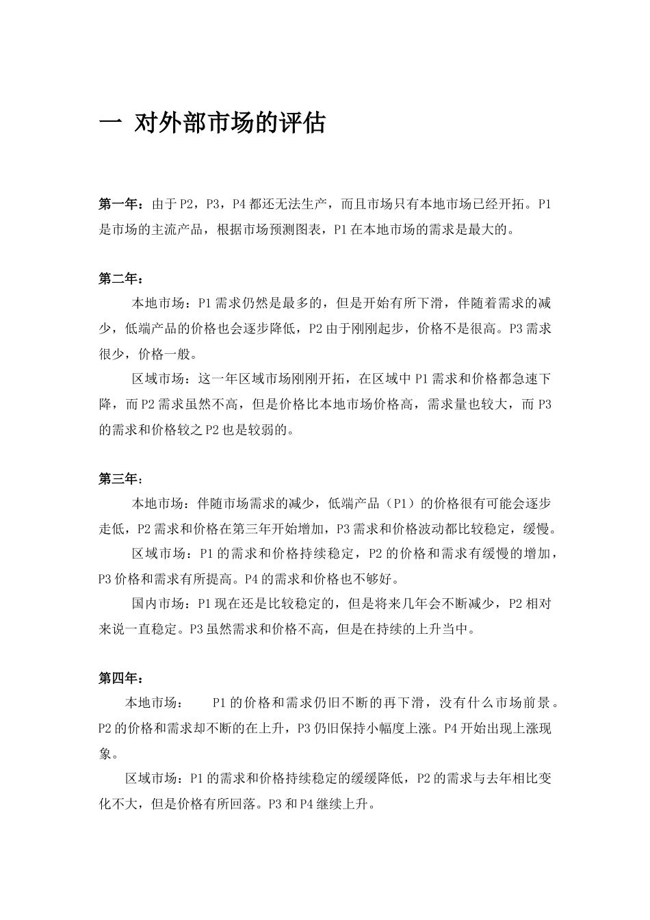 ERP营销策划_第3页