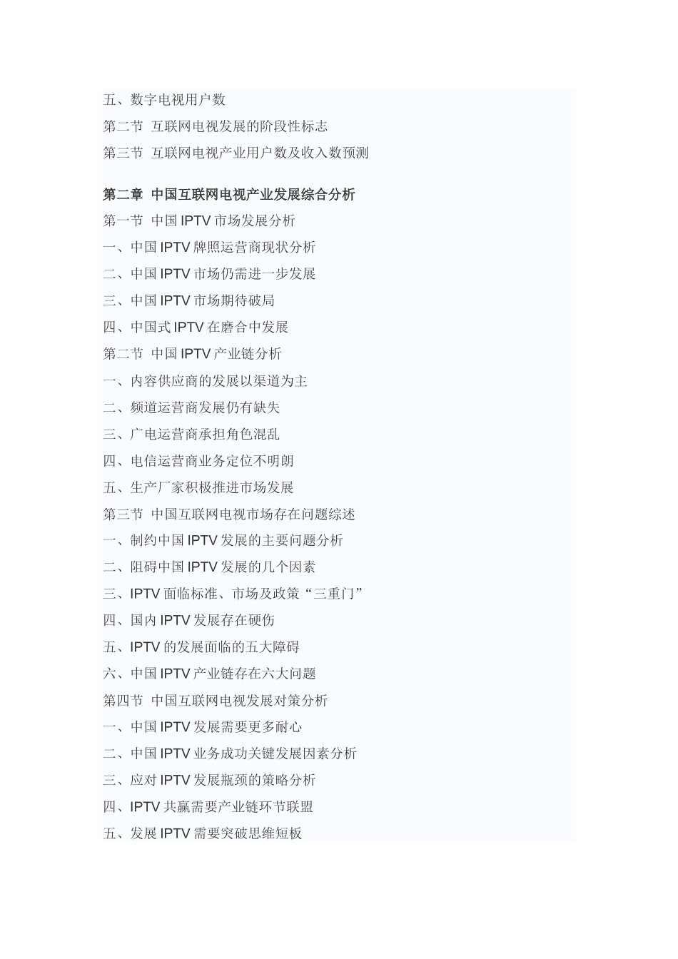 中国互联网电视市场未来发展趋势报告_第2页