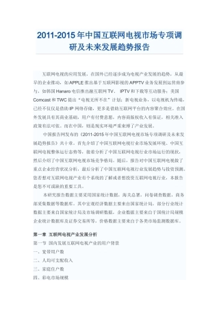 中国互联网电视市场未来发展趋势报告