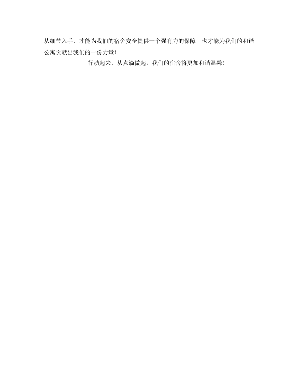 《安全管理文档》之安全记在心，落实在行动 _第2页