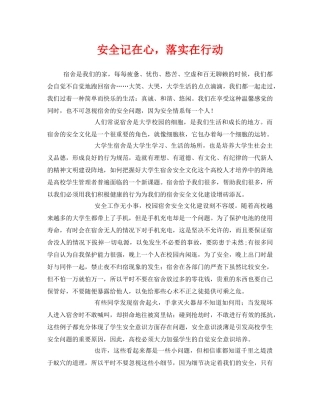 《安全管理文档》之安全记在心，落实在行动 
