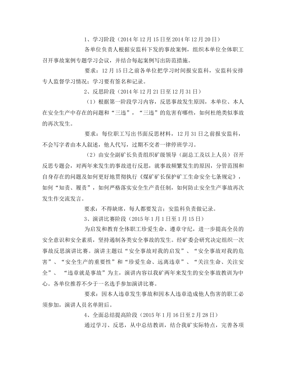 《安全管理文档》之关于开展安全事故反思活动的实施方案 _第2页