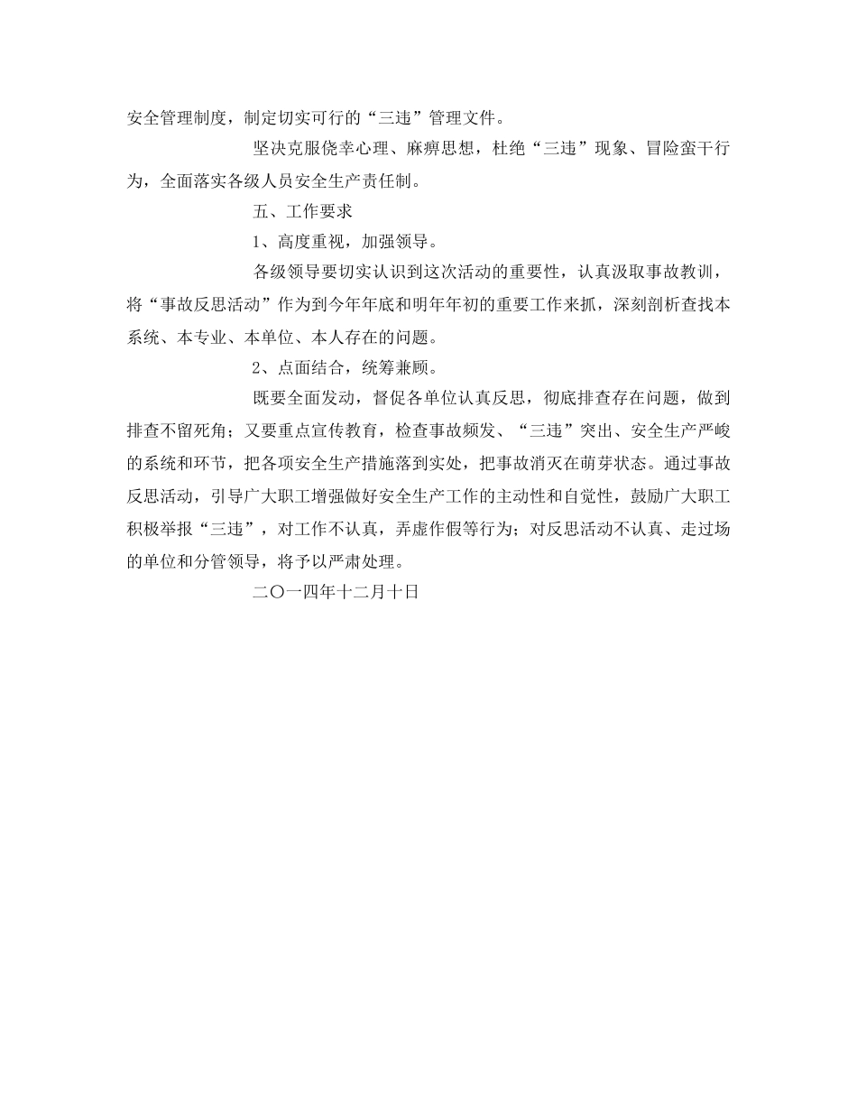 《安全管理文档》之关于开展安全事故反思活动的实施方案 _第3页