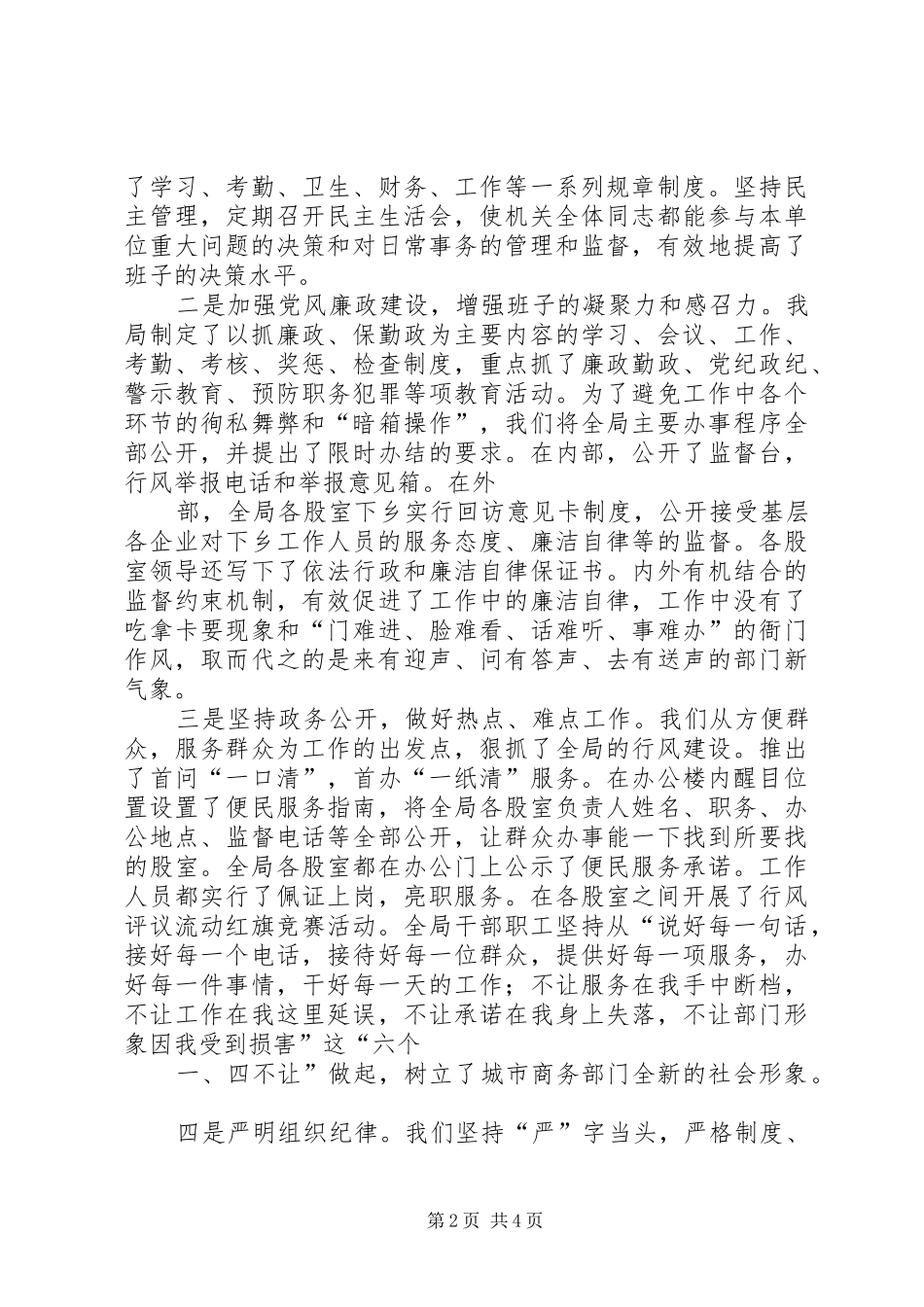 建设局创建文明单位工作情况的汇报 _第2页