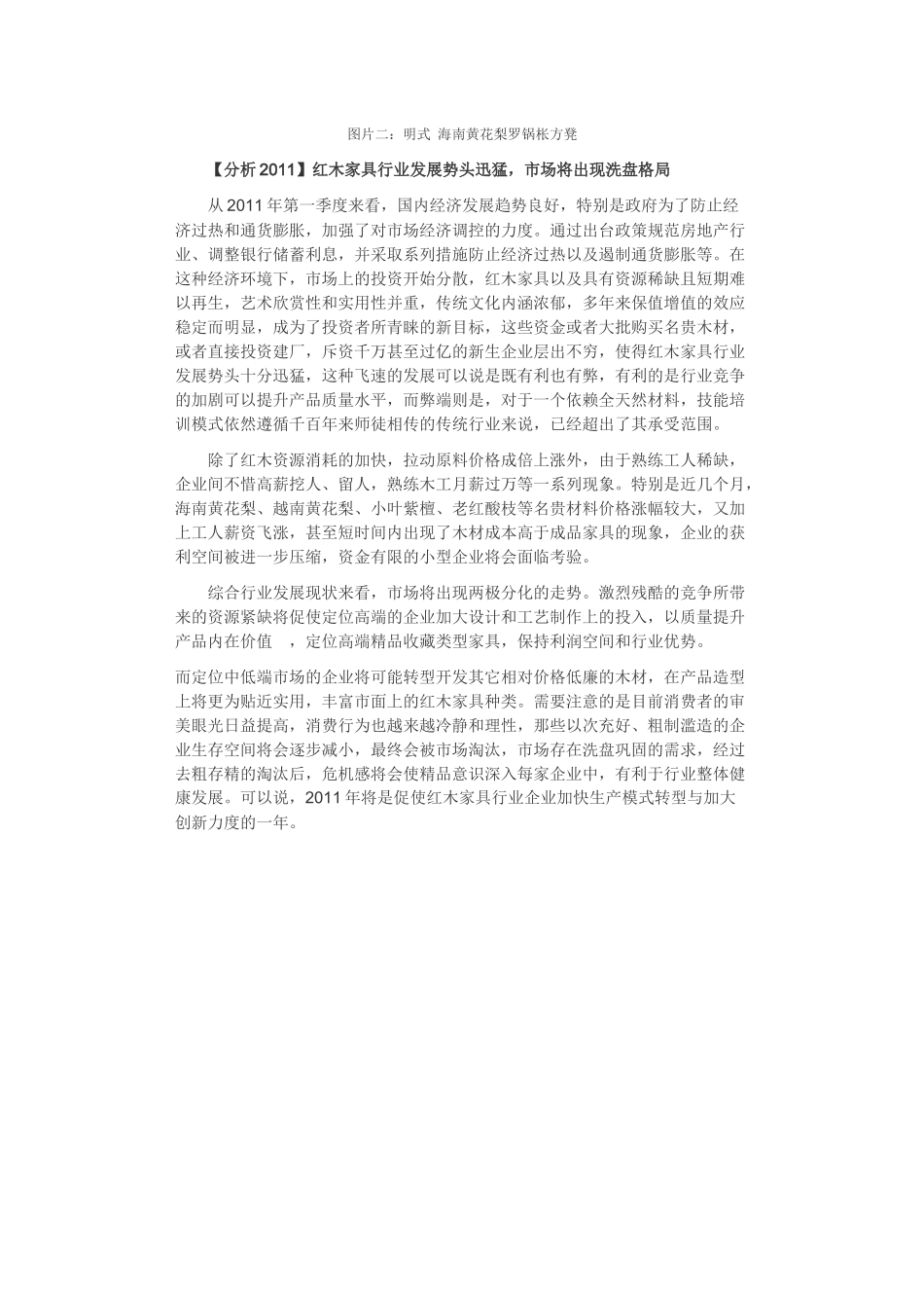 XXXX年中国红木家具市场分析与展望_第3页