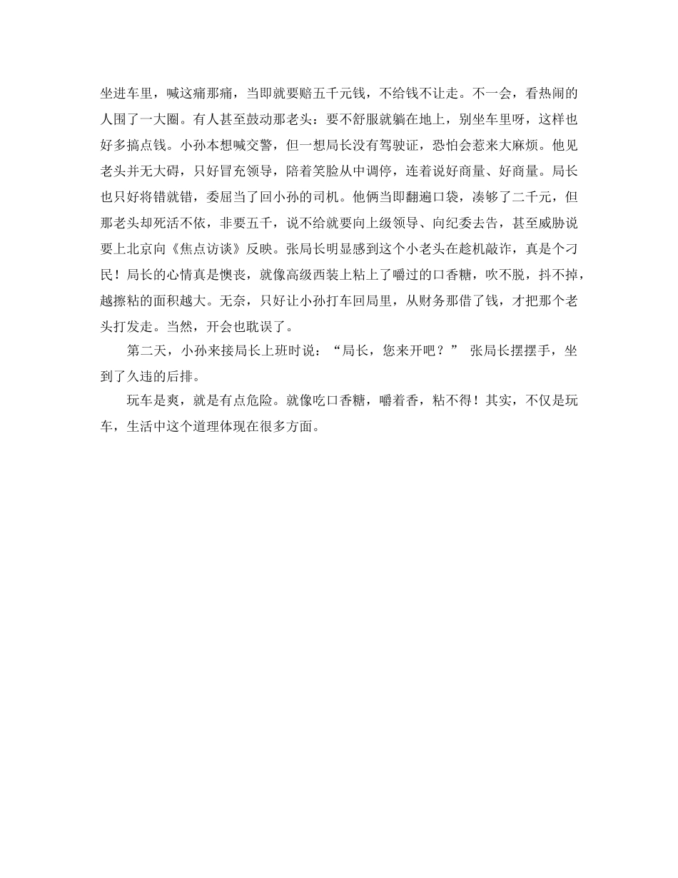 《安全管理》之局长学车 _第2页