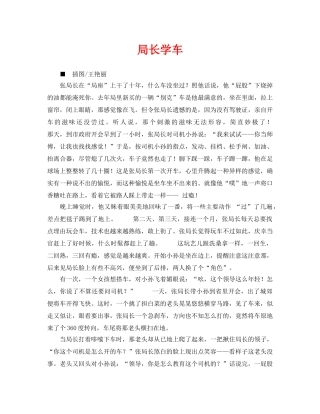 《安全管理》之局长学车 