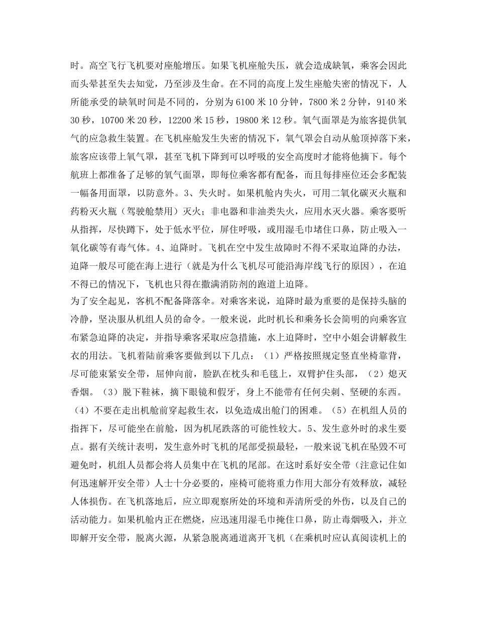 《安全常识-灾害防范》之空难逃生知识 _第3页
