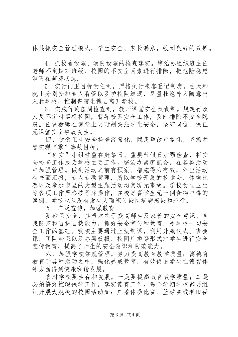 学校培育健康人才健康路小学文明校园情况汇报1 _第3页