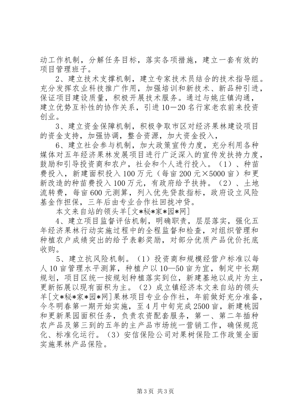 乡镇经济果林发展调研报告 _第3页