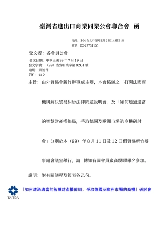 台湾省进出口商业同业公会联合会