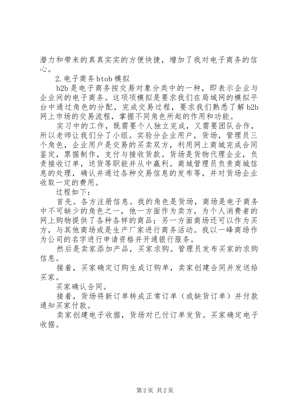 电子商务实训报告 _第2页