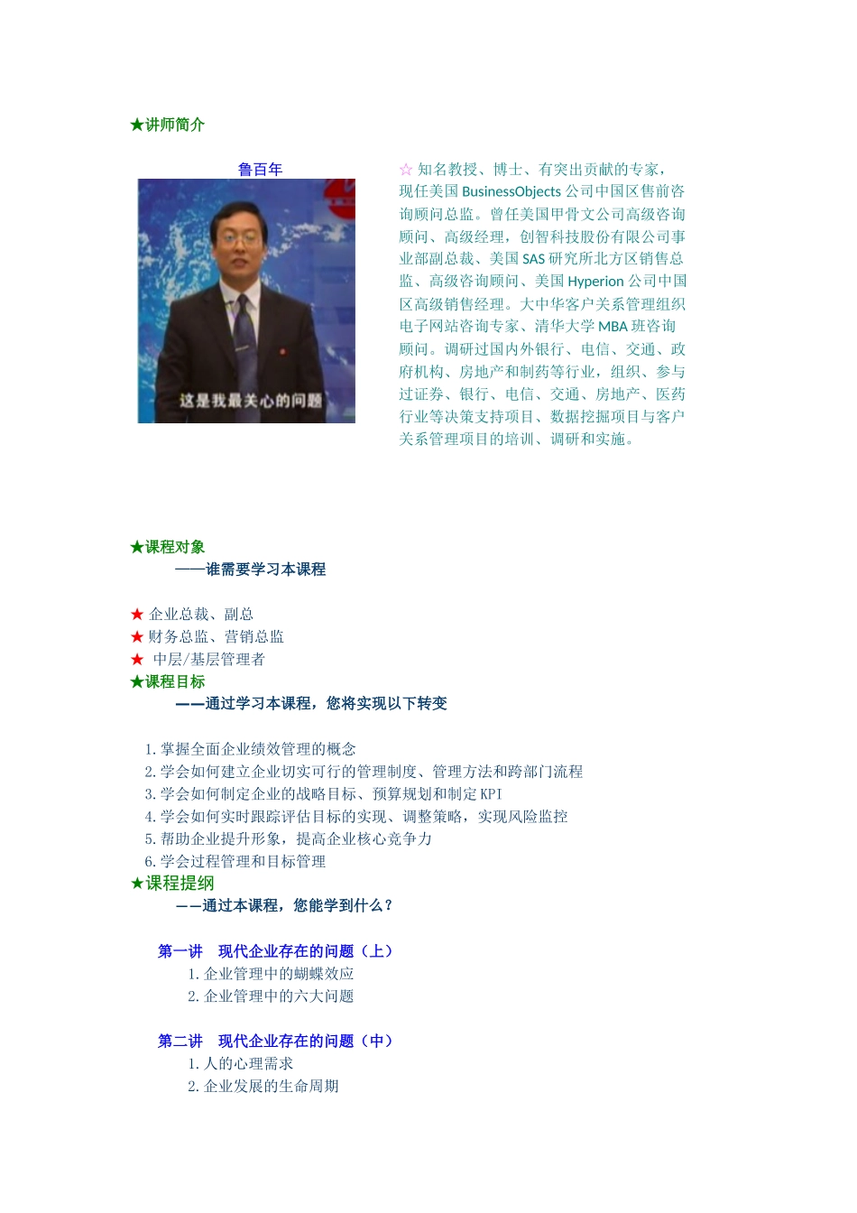 B15全面企业绩效管理CPM_第1页