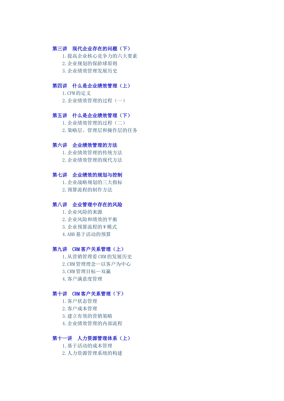 B15全面企业绩效管理CPM_第2页