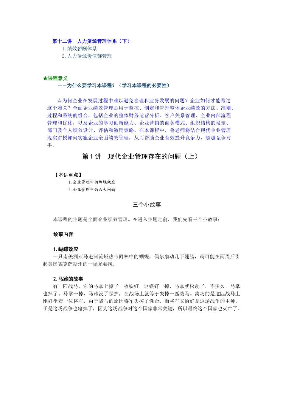 B15全面企业绩效管理CPM_第3页