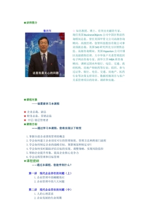 B15全面企业绩效管理CPM