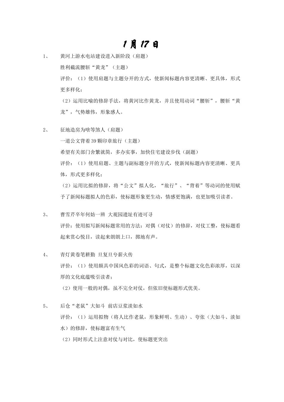 优秀新闻标题总结和评价_第2页
