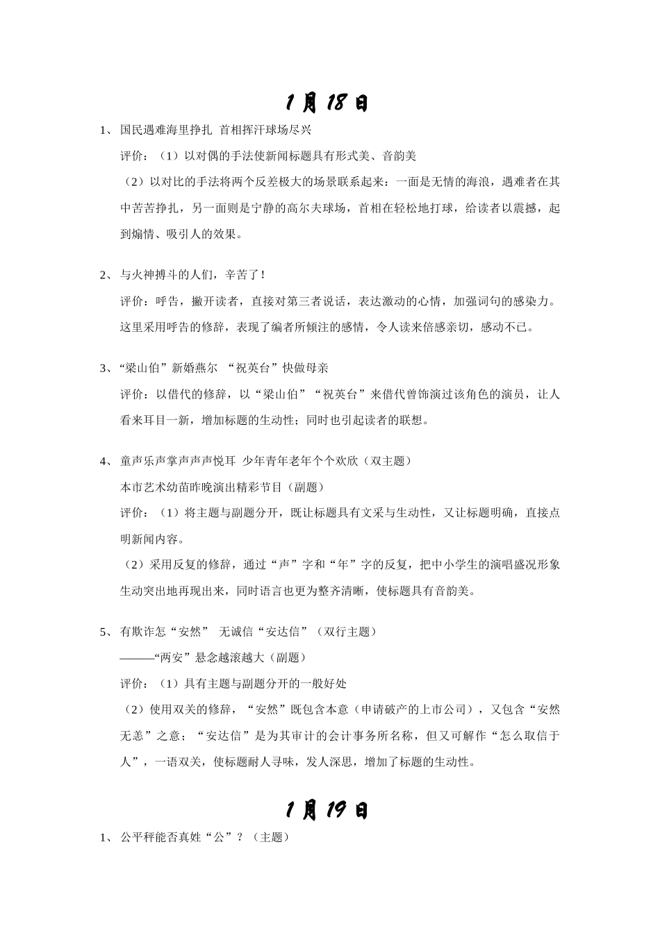优秀新闻标题总结和评价_第3页