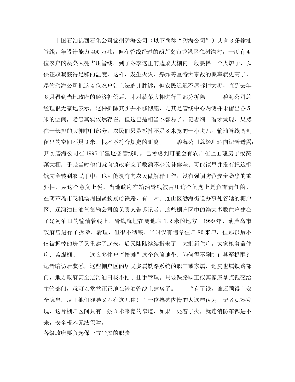 《安全管理》之见证“火山口”上的高楼 _第2页