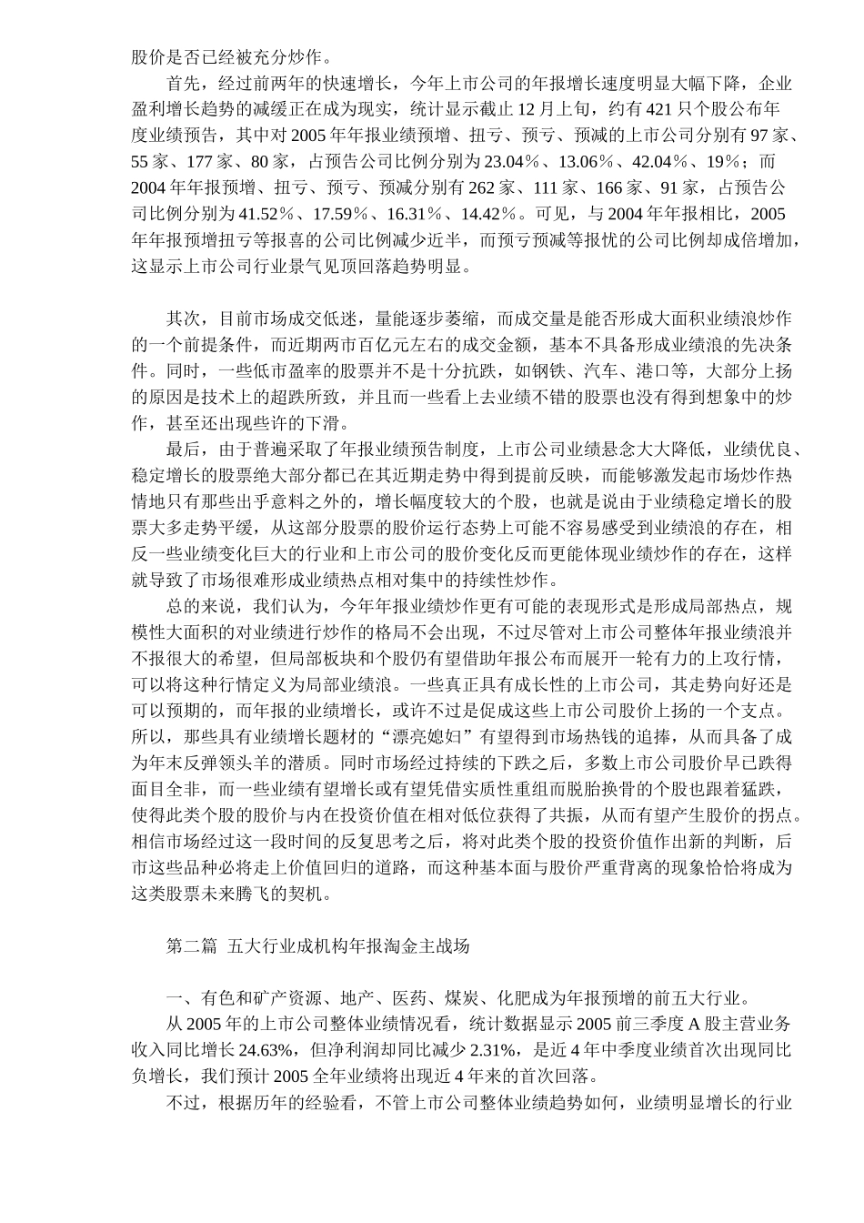北京某某投资顾问公司报业绩浪全攻略(7)_第2页