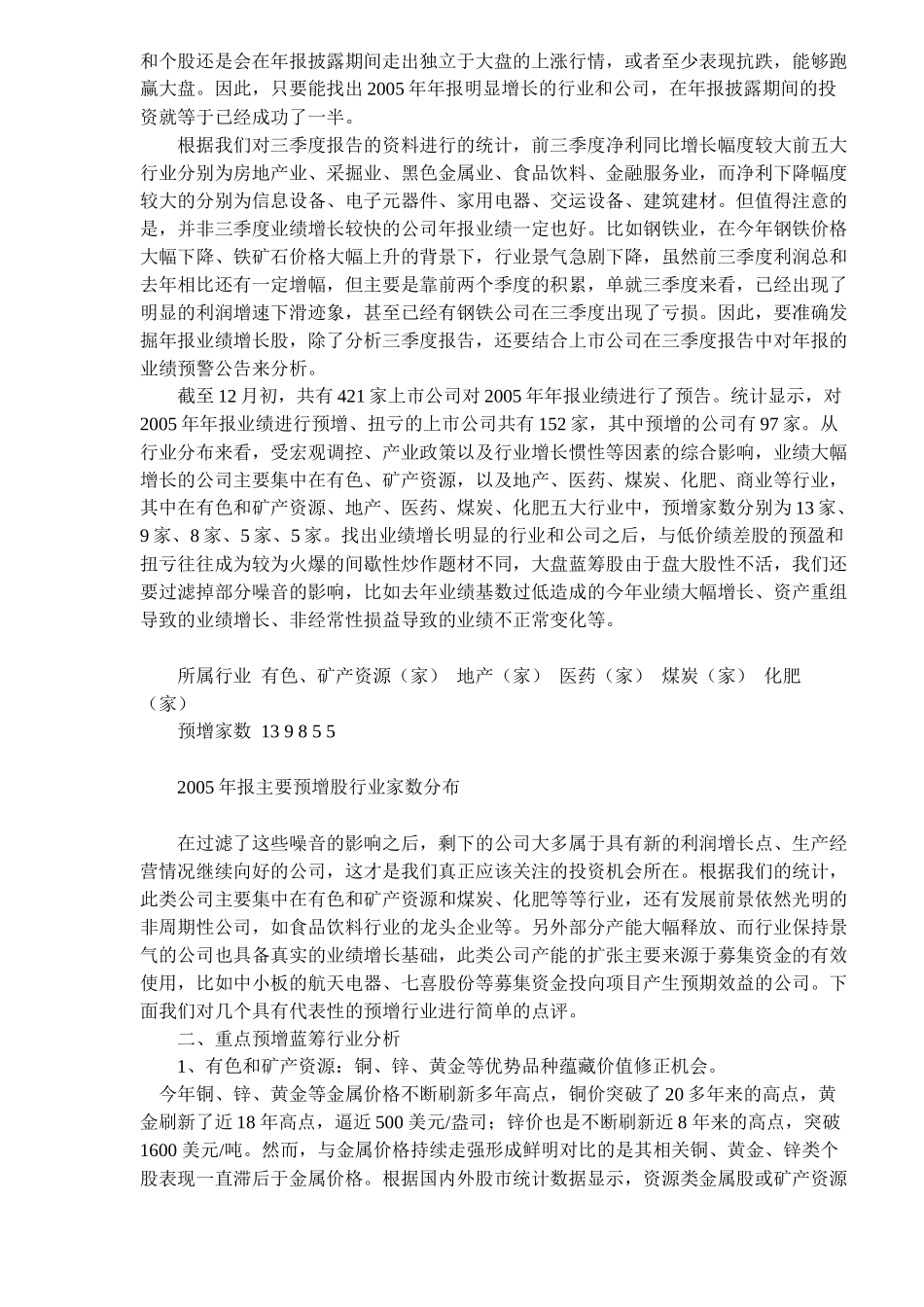 北京某某投资顾问公司报业绩浪全攻略(7)_第3页