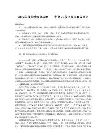 北京某某投资顾问公司报业绩浪全攻略(7)
