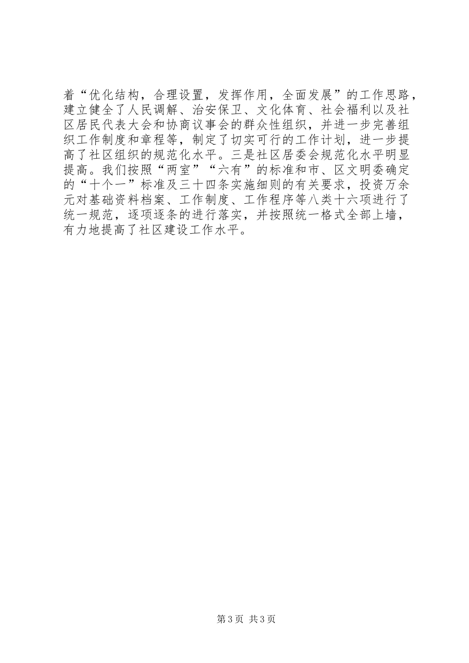 社区建设汇报材料 _第3页