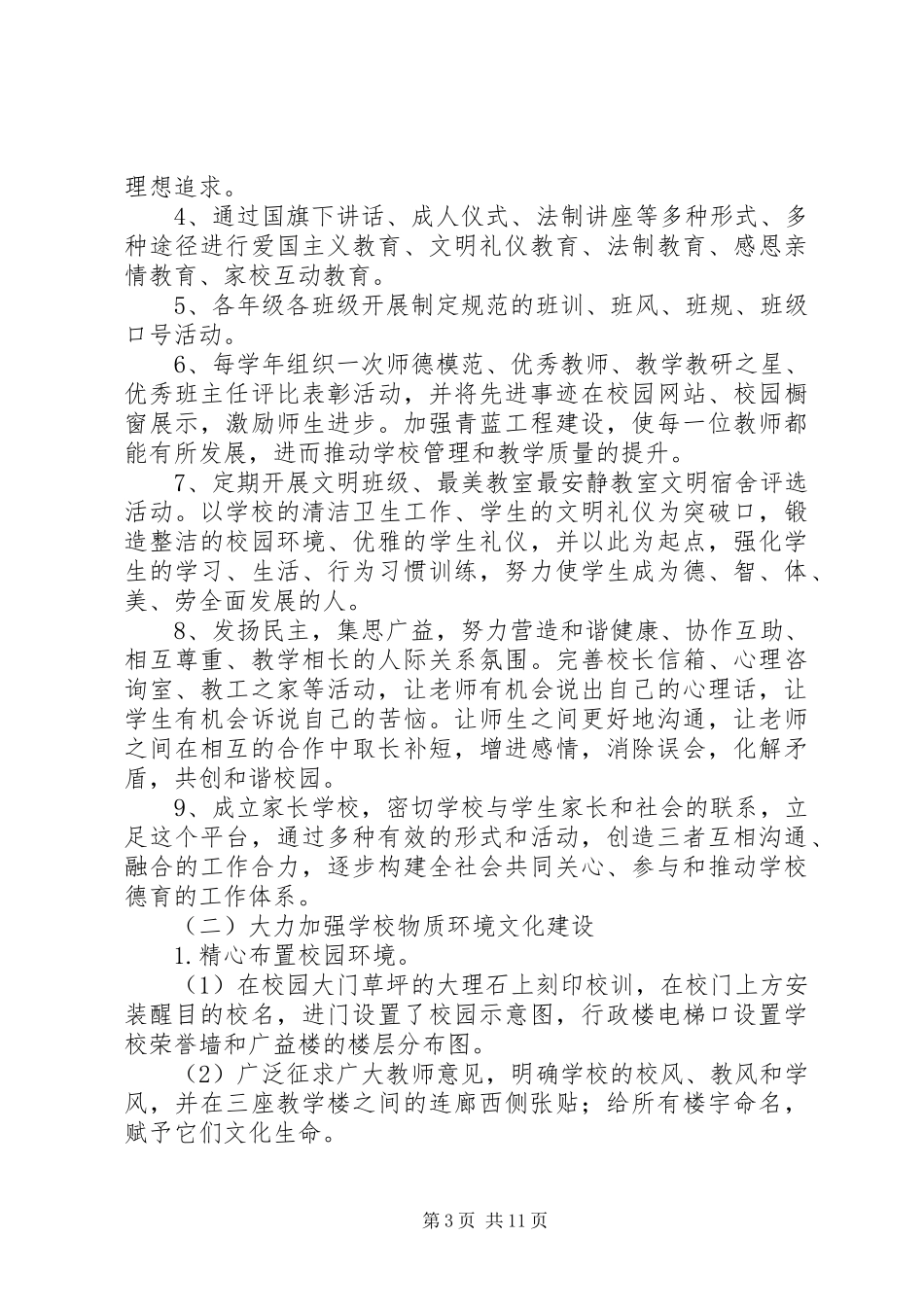 学校园文化建设实施方案（2篇）_第3页