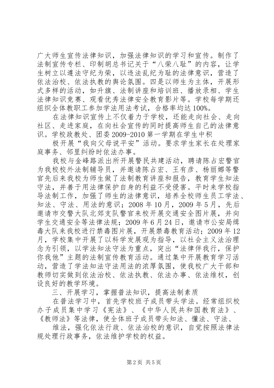法制进校园普法汇报材料 _第2页
