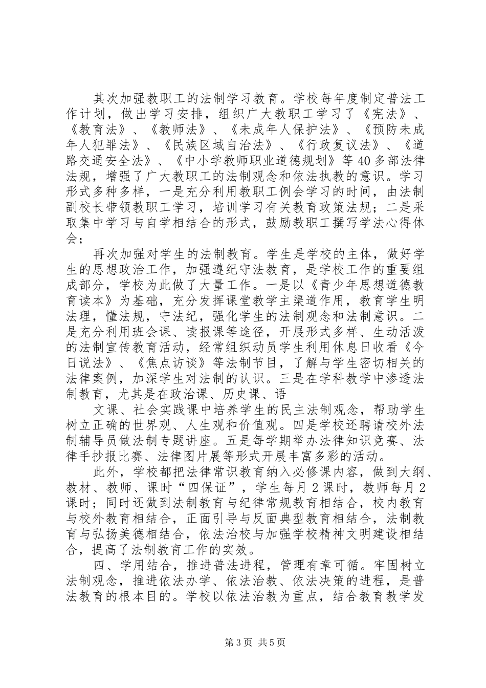 法制进校园普法汇报材料 _第3页