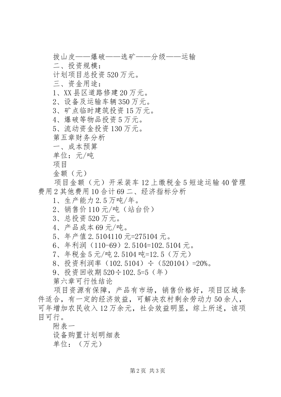 石英矿场可行性研究论证工作报告 _第2页