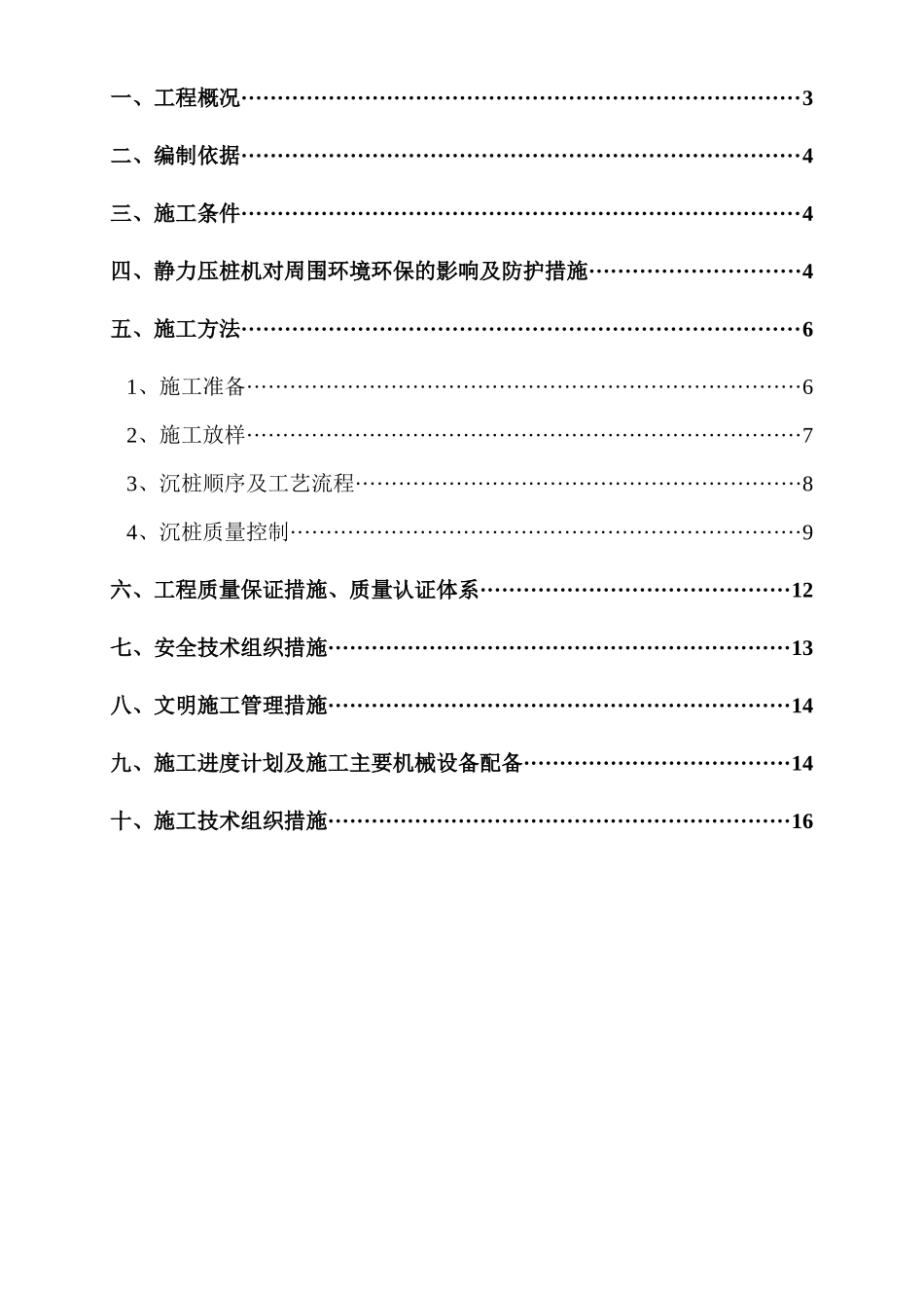 桩基施工方案(广兰路桩基)_第3页