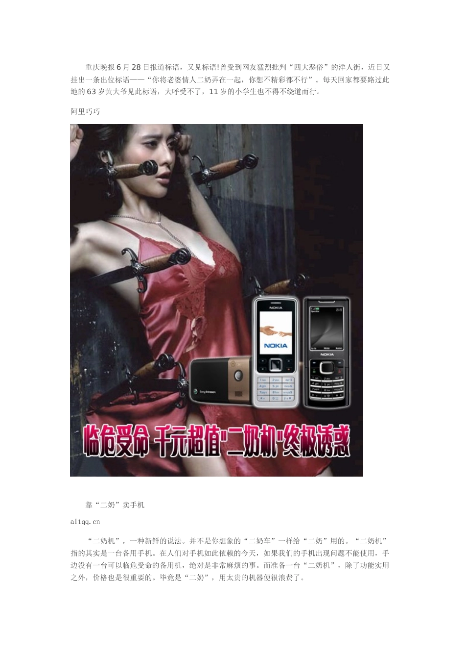 中国八个涉嫌“二奶”的广告_第2页