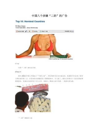 中国八个涉嫌“二奶”的广告