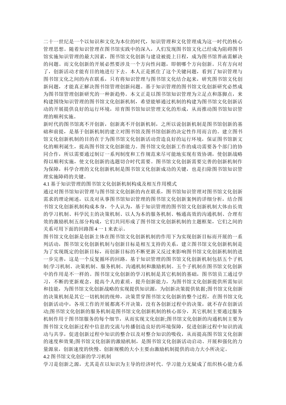 在图书馆管理工作中的创新服务意识_第1页