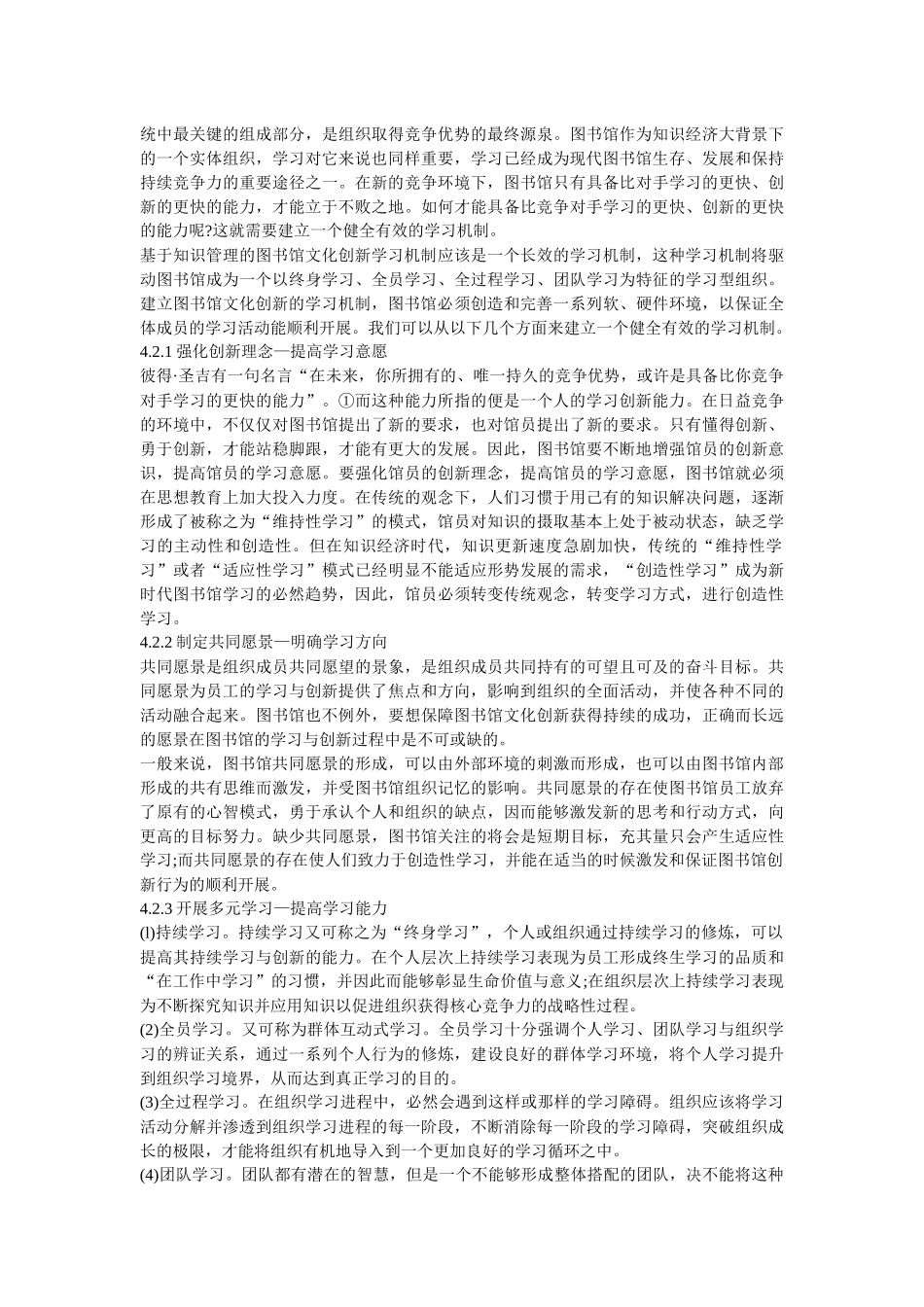 在图书馆管理工作中的创新服务意识_第2页