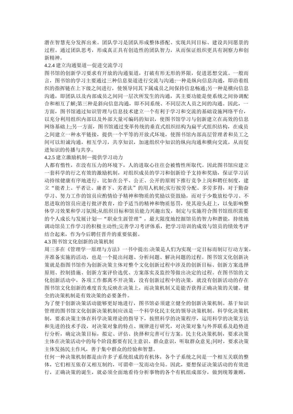 在图书馆管理工作中的创新服务意识_第3页