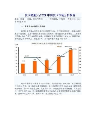 中国皮卡市场销售管理知识分析报告