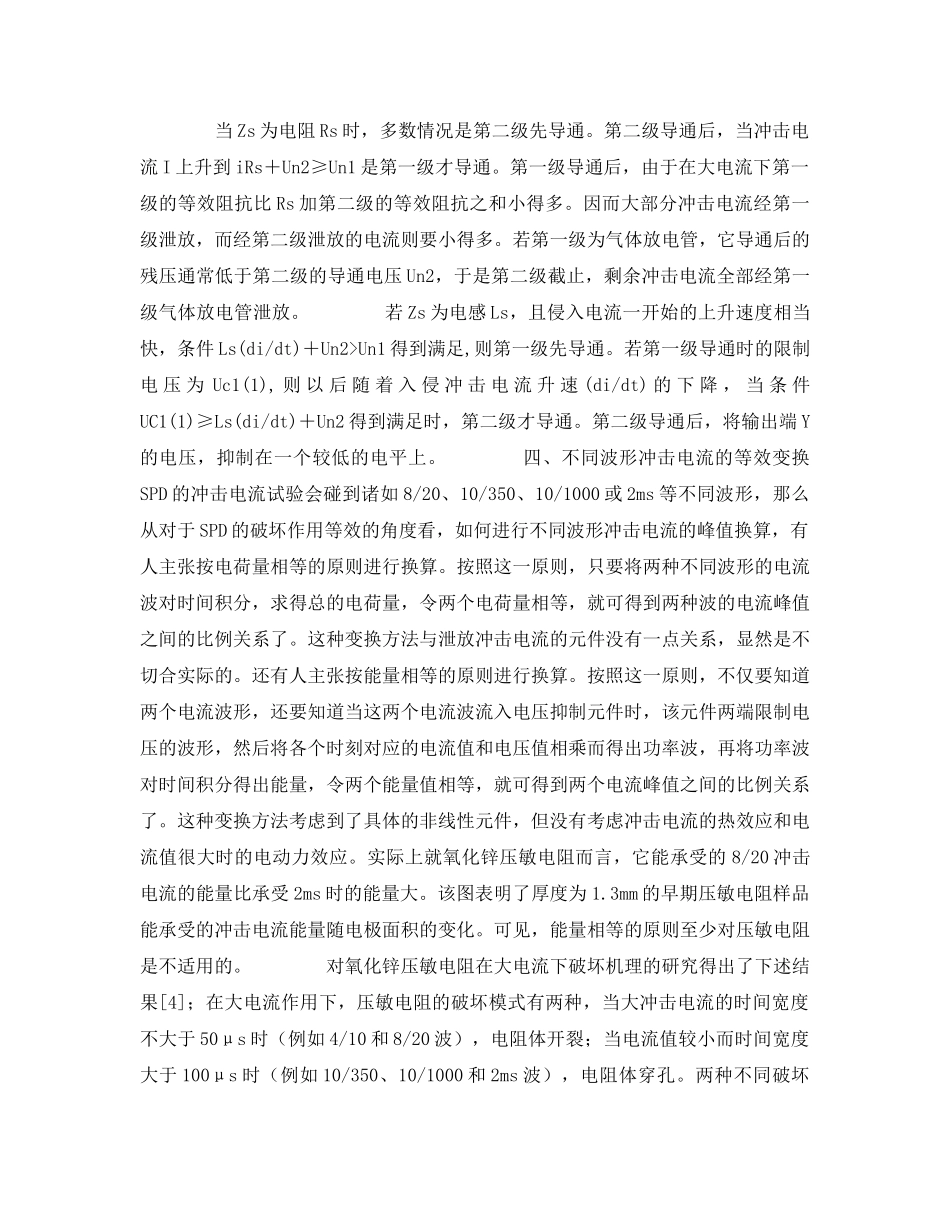 《安全管理论文》之电涌保护器应用中的几个问题的探讨 _第3页