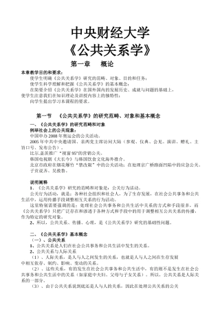 中央财经大学国家精品课程《公共关系学》教案
