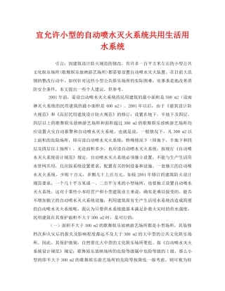 《安全管理》之宜允许小型的自动喷水灭火系统共用生活用水系统 