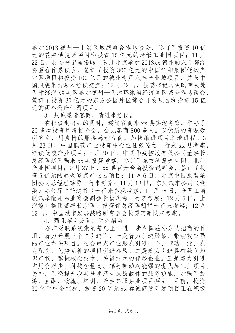 县招商引资工作汇报 _第2页