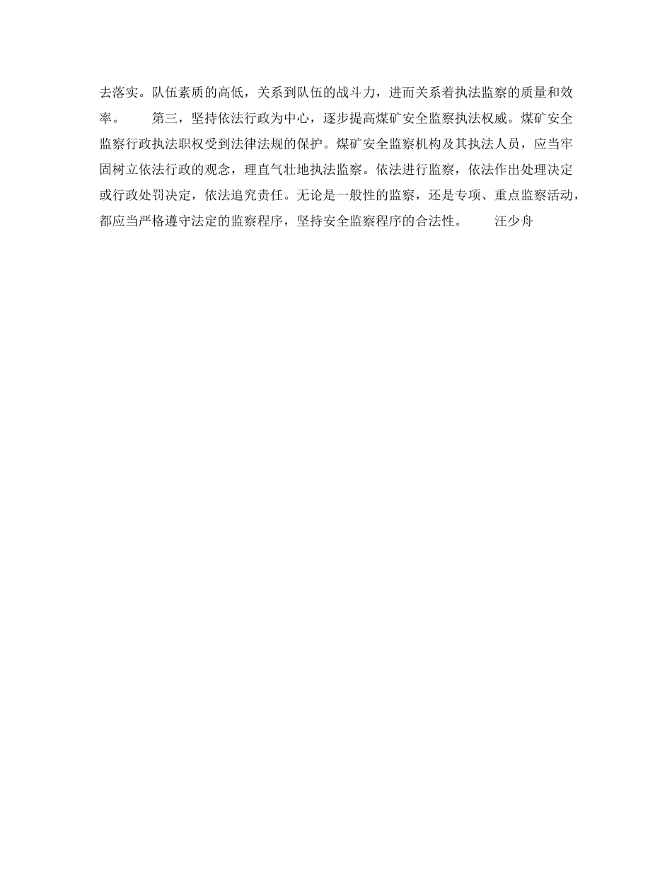 《安全管理》之安全监察的难点与对策 _第2页