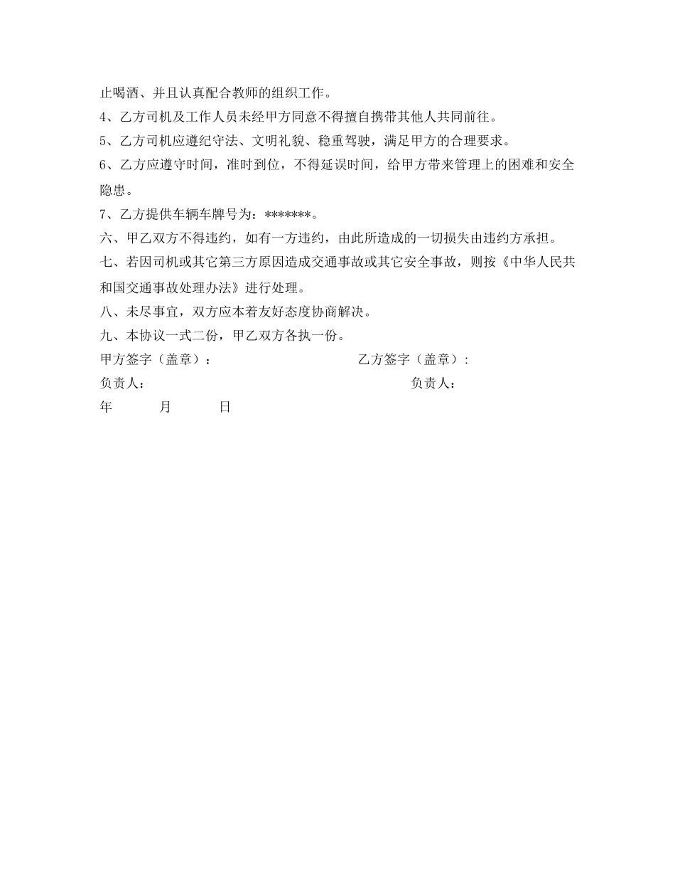 《安全管理文档》之客车接送安全协议 _第2页
