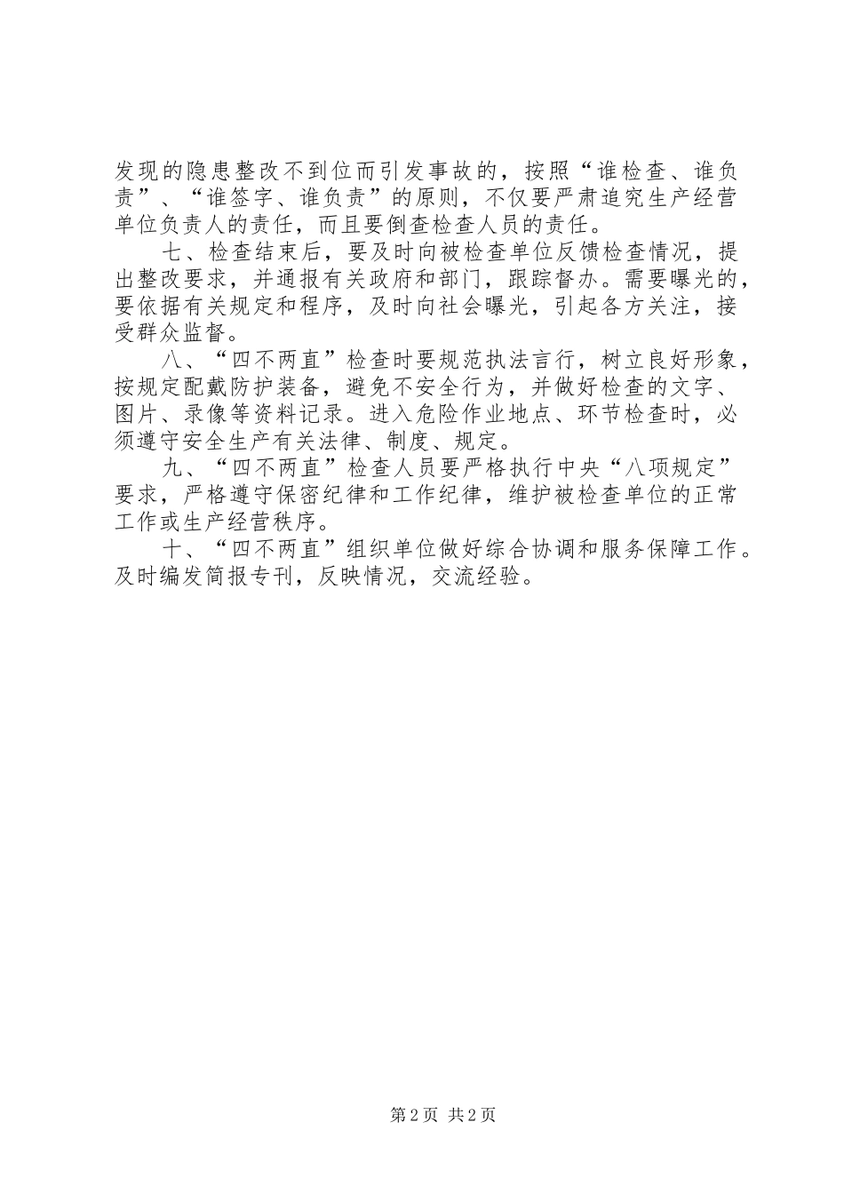 阳煤集团应急救援“四不两直”汇报材料5篇 _第2页