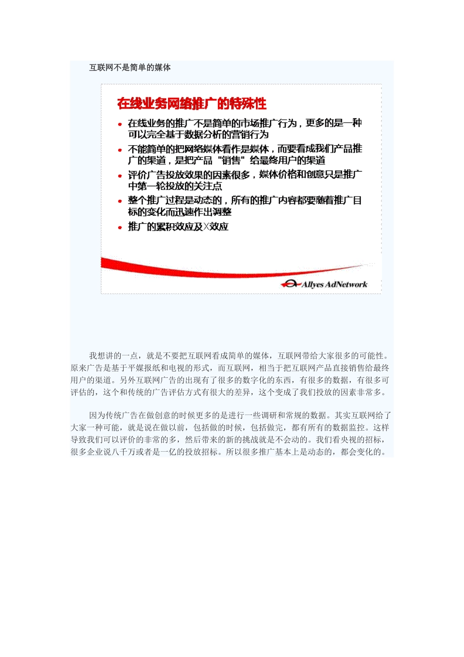 好耶赵卓强：如何增强网络广告的营销效果_第1页