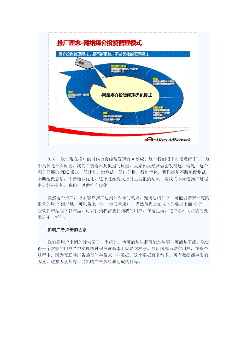 好耶赵卓强：如何增强网络广告的营销效果_第2页