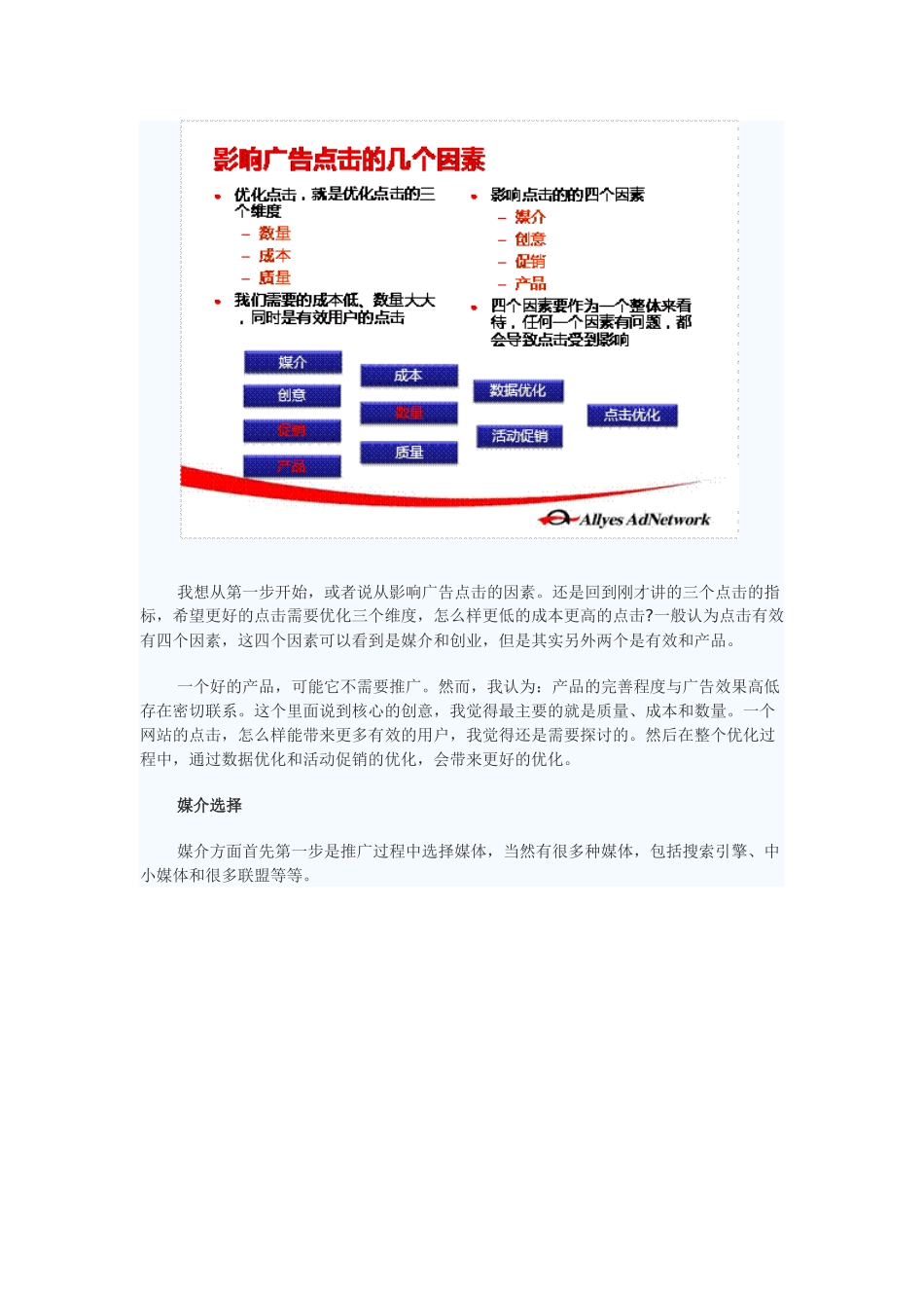好耶赵卓强：如何增强网络广告的营销效果_第3页