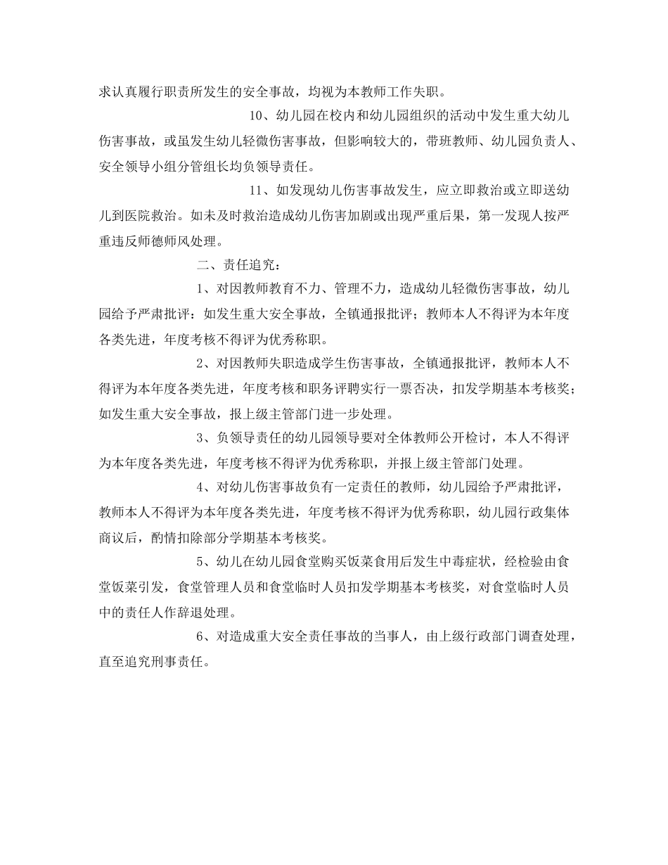《安全常识-灾害防范》之幼儿园安全信息报送制度 _第2页